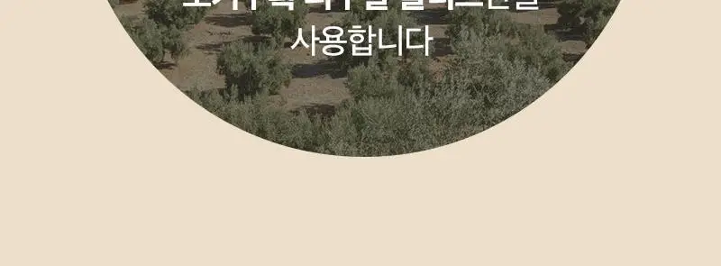 라투랑겔 아보카도 오일 스프레이 147ml 상세페이지 24