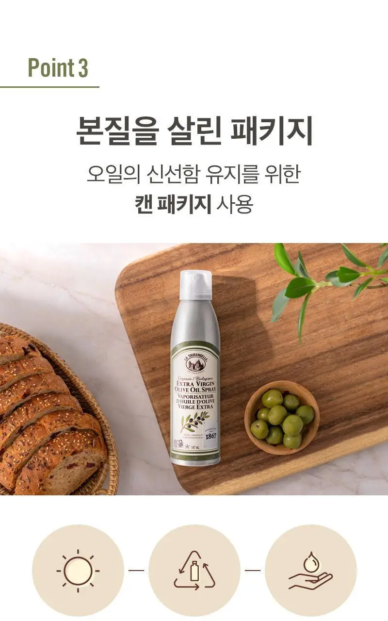 라투랑겔 아보카도 오일 스프레이 147ml 상세페이지 25