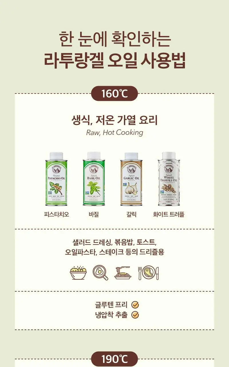 라투랑겔 아보카도 오일 스프레이 147ml 상세페이지 39