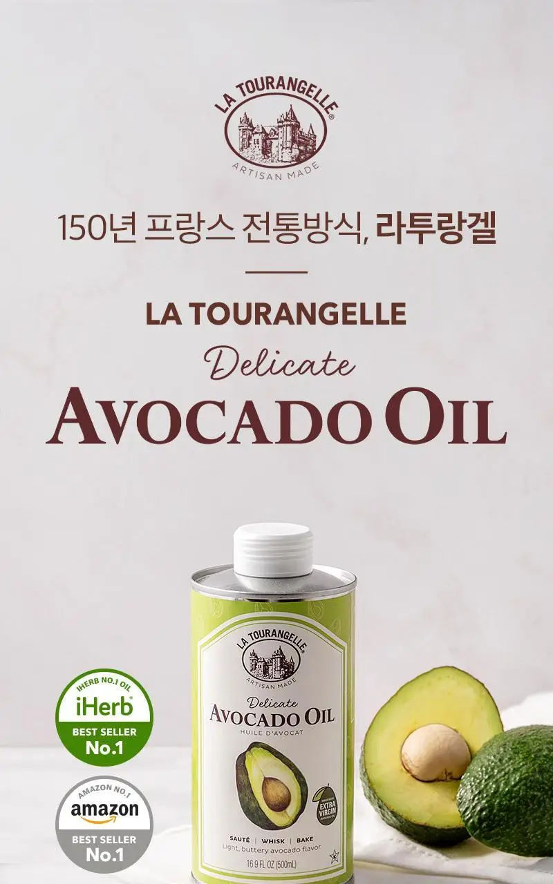 라투랑겔 아보카도 오일 250ml 상세페이지 2