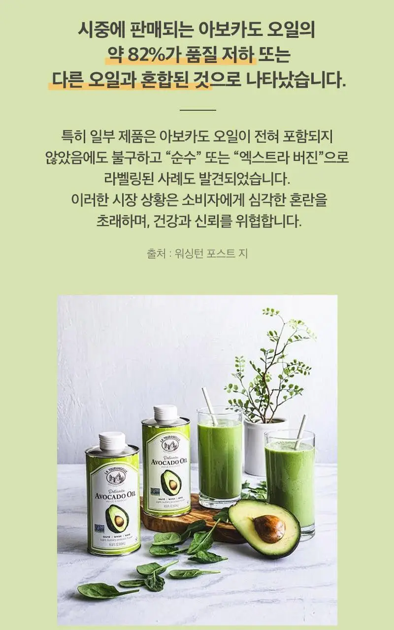 라투랑겔 아보카도 오일 250ml 상세페이지 9