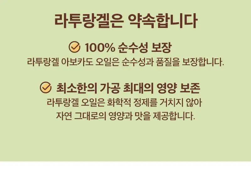 라투랑겔 아보카도 오일 250ml 상세페이지 10