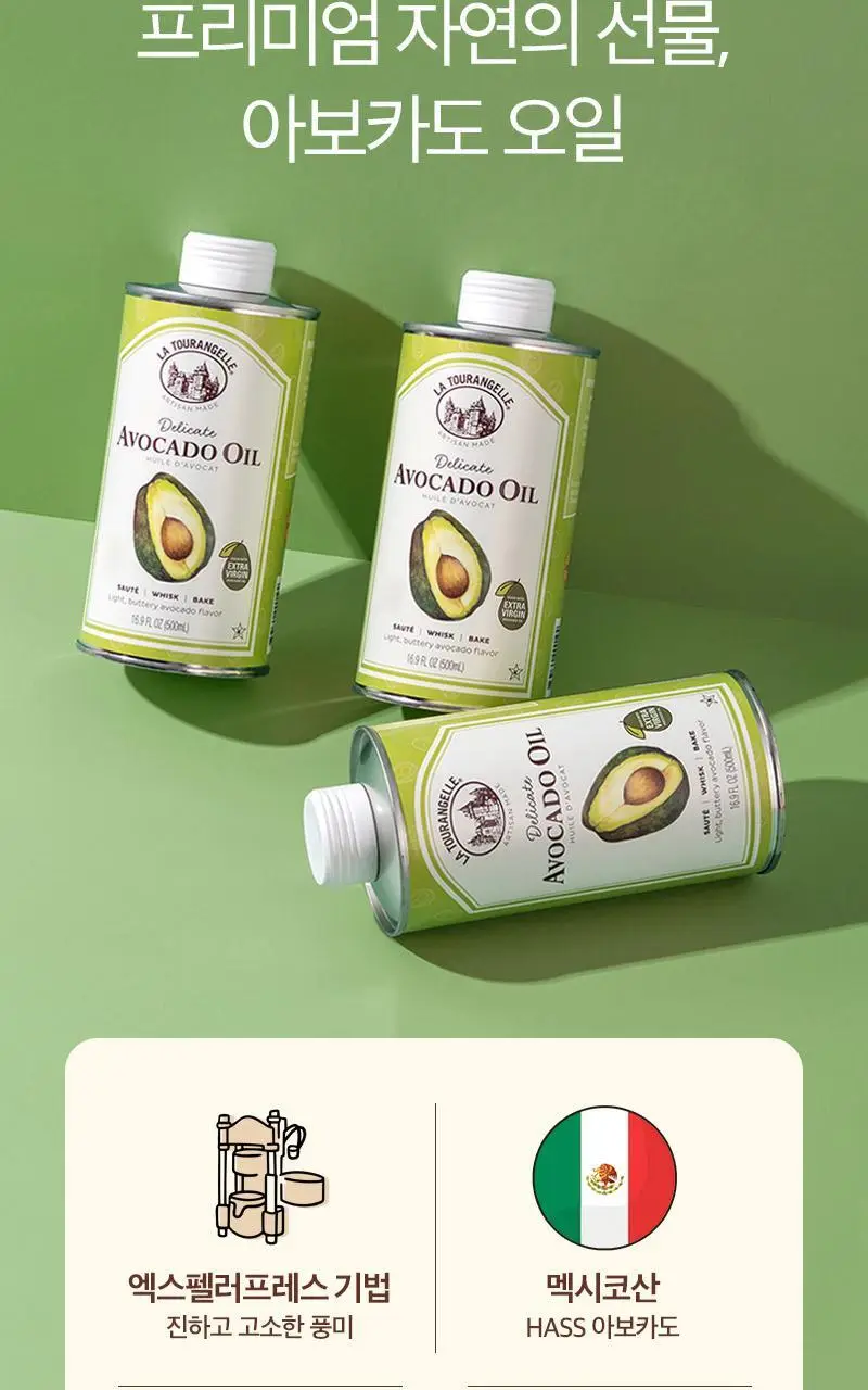 라투랑겔 아보카도 오일 250ml 상세페이지 14