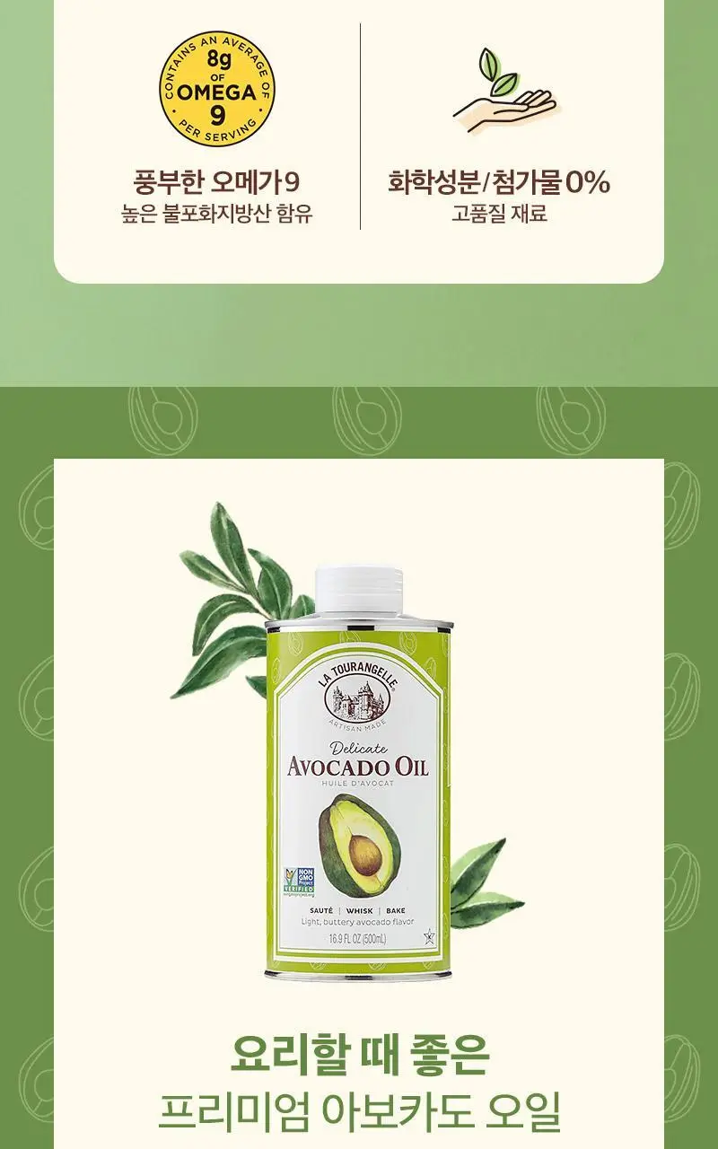 라투랑겔 아보카도 오일 250ml 상세페이지 15