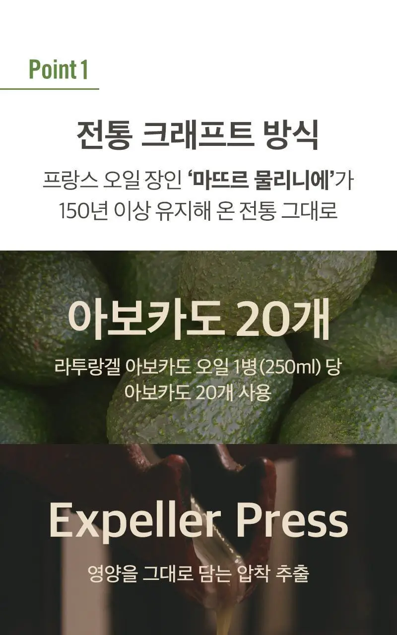 라투랑겔 아보카도 오일 250ml 상세페이지 17