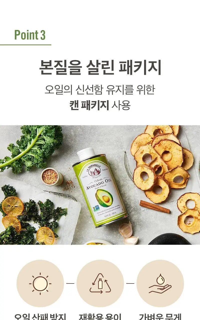 라투랑겔 아보카도 오일 250ml 상세페이지 22