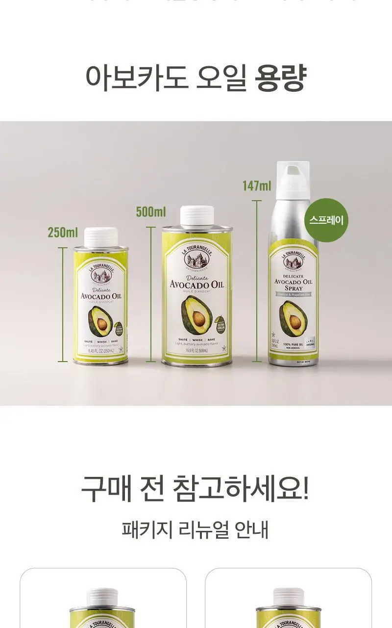 라투랑겔 아보카도 오일 250ml 상세페이지 24