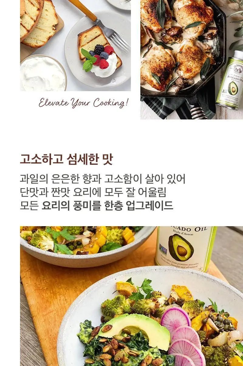 라투랑겔 아보카도 오일 250ml 상세페이지 27