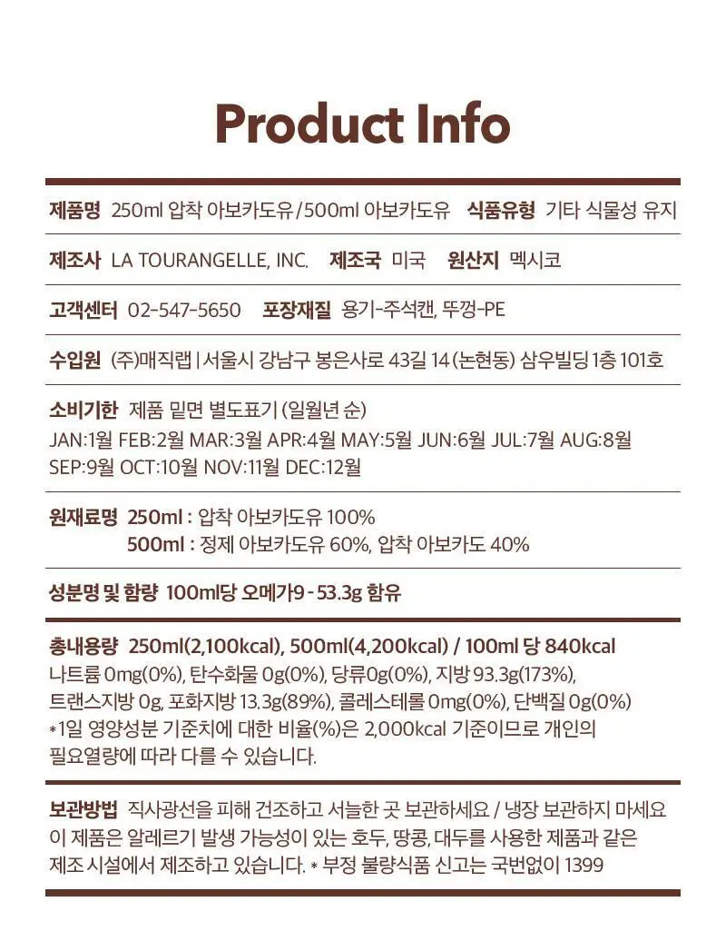 라투랑겔 아보카도 오일 250ml 상세페이지 40