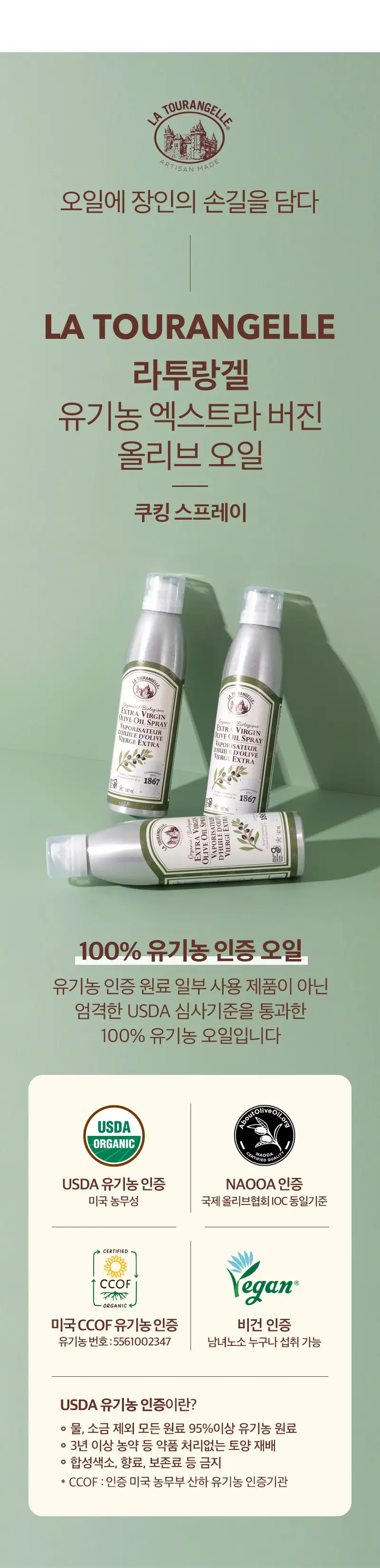 라투랑겔 엑스트라버진 올리브오일 스프레이 147ml 상세페이지 8