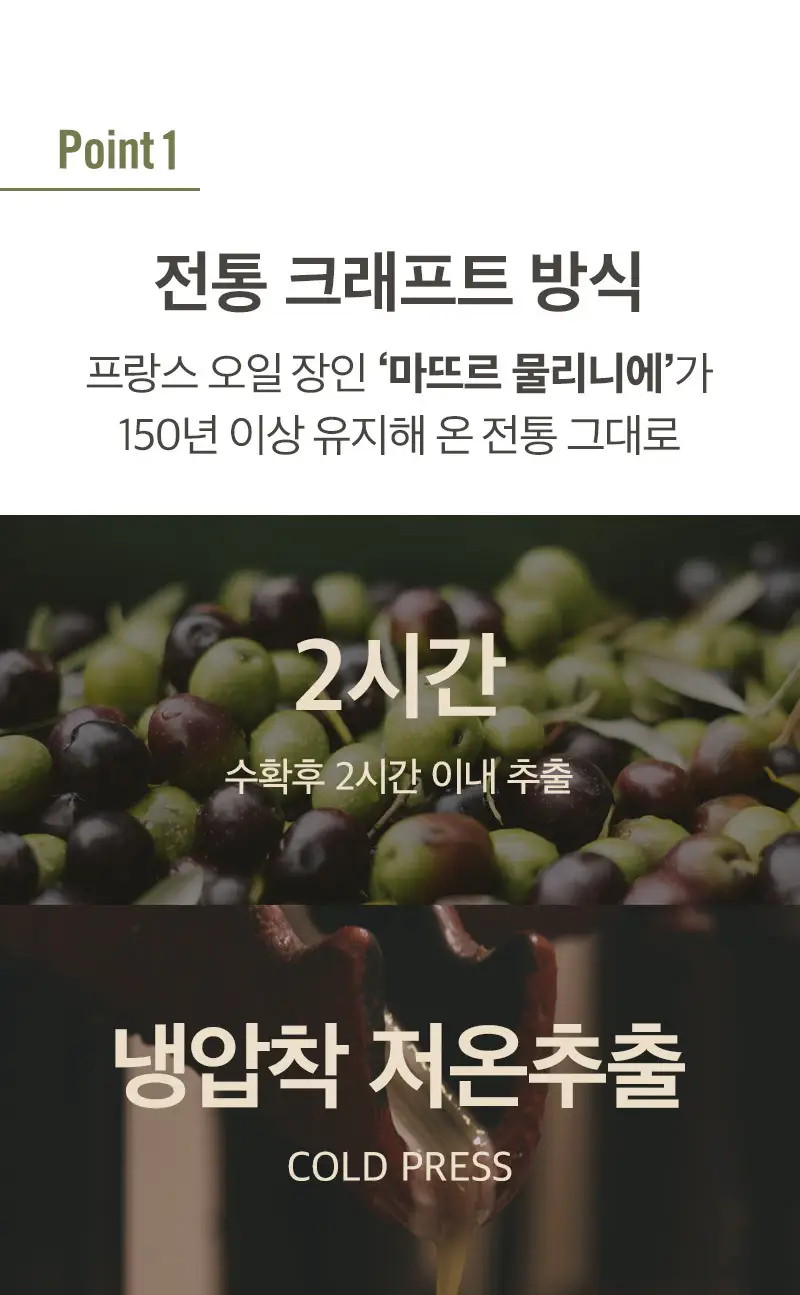라투랑겔 엑스트라버진 올리브오일 스프레이 147ml 상세페이지 12