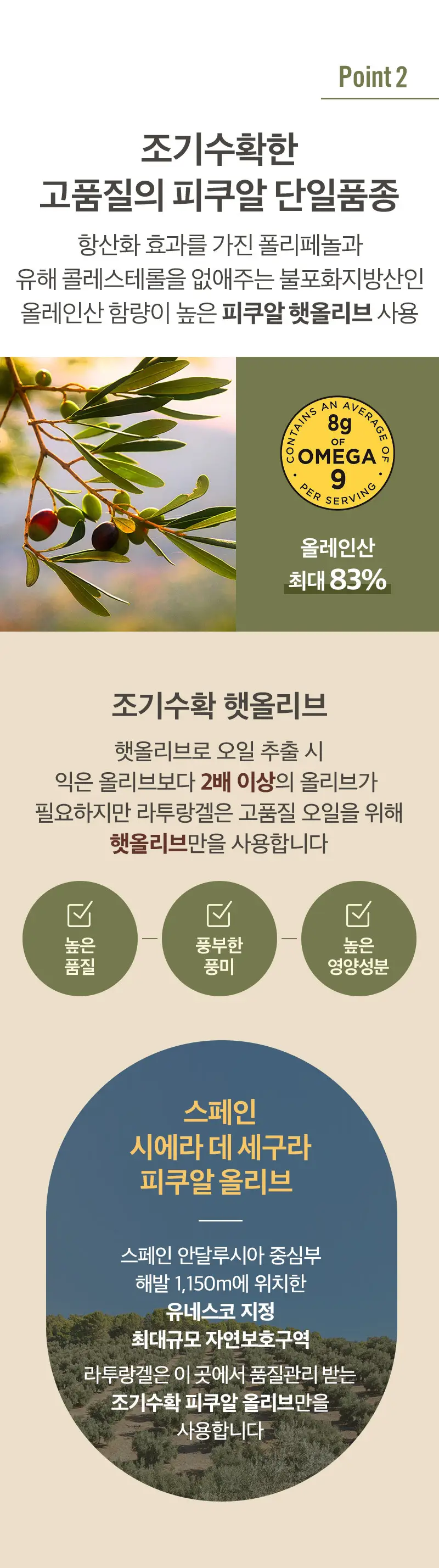 라투랑겔 엑스트라버진 올리브오일 스프레이 147ml 상세페이지 13