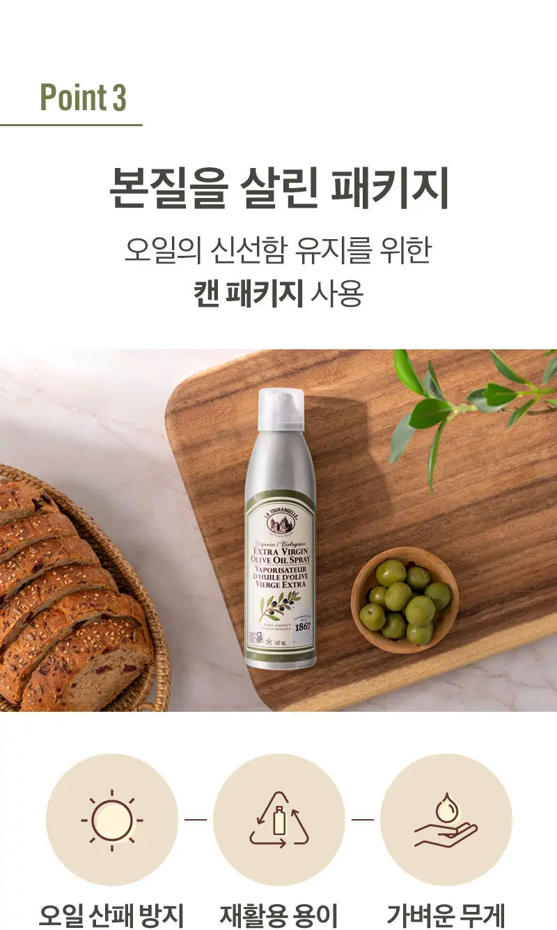 라투랑겔 엑스트라버진 올리브오일 스프레이 147ml 상세페이지 14