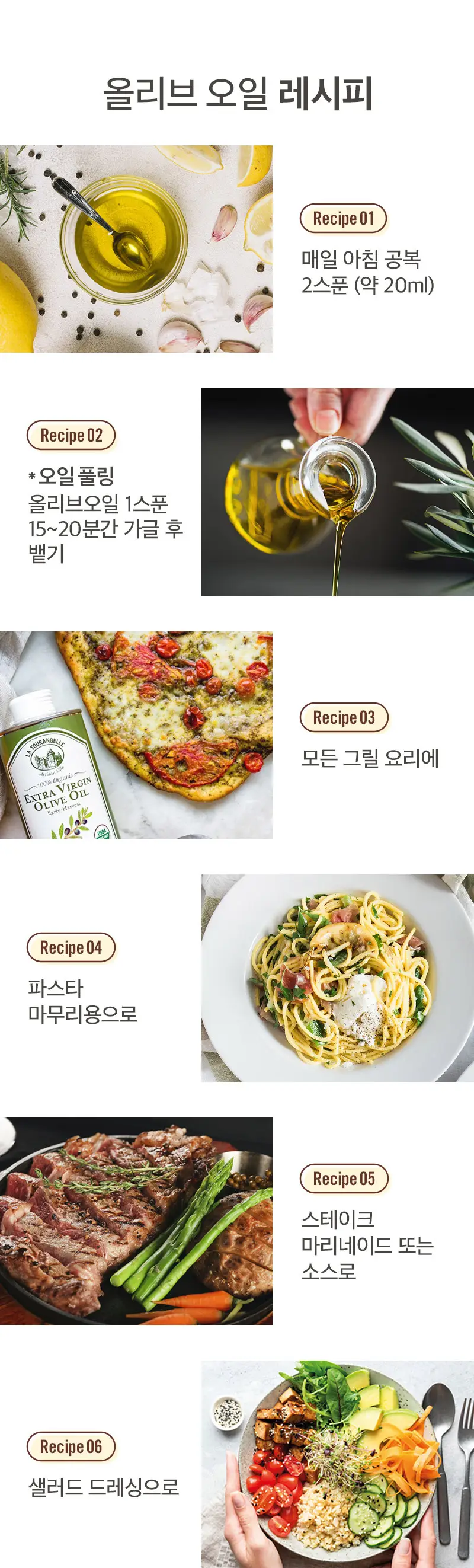 라투랑겔 엑스트라버진 올리브오일 스프레이 147ml 상세페이지 16
