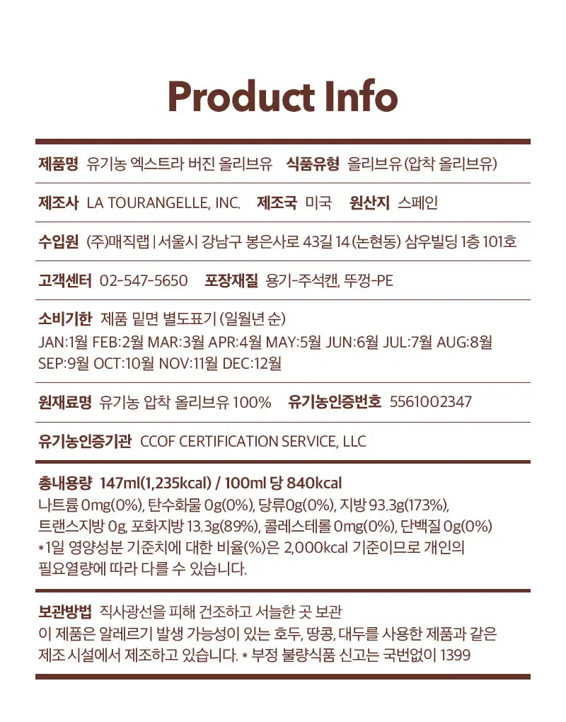 라투랑겔 엑스트라버진 올리브오일 스프레이 147ml 상세페이지 22