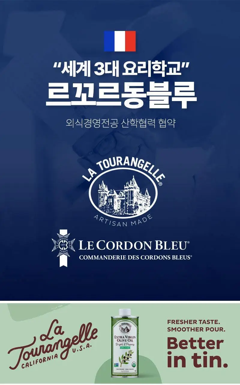 라투랑겔 피스타치오 오일 250ml 상세페이지 2