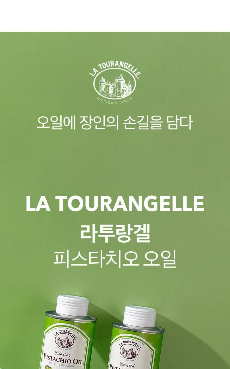 라투랑겔 피스타치오 오일 250ml 상세페이지 13
