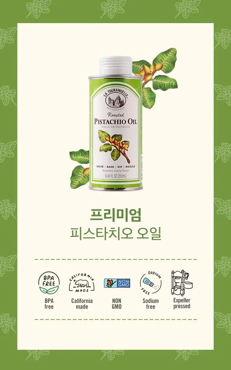 라투랑겔 피스타치오 오일 250ml 상세페이지 16