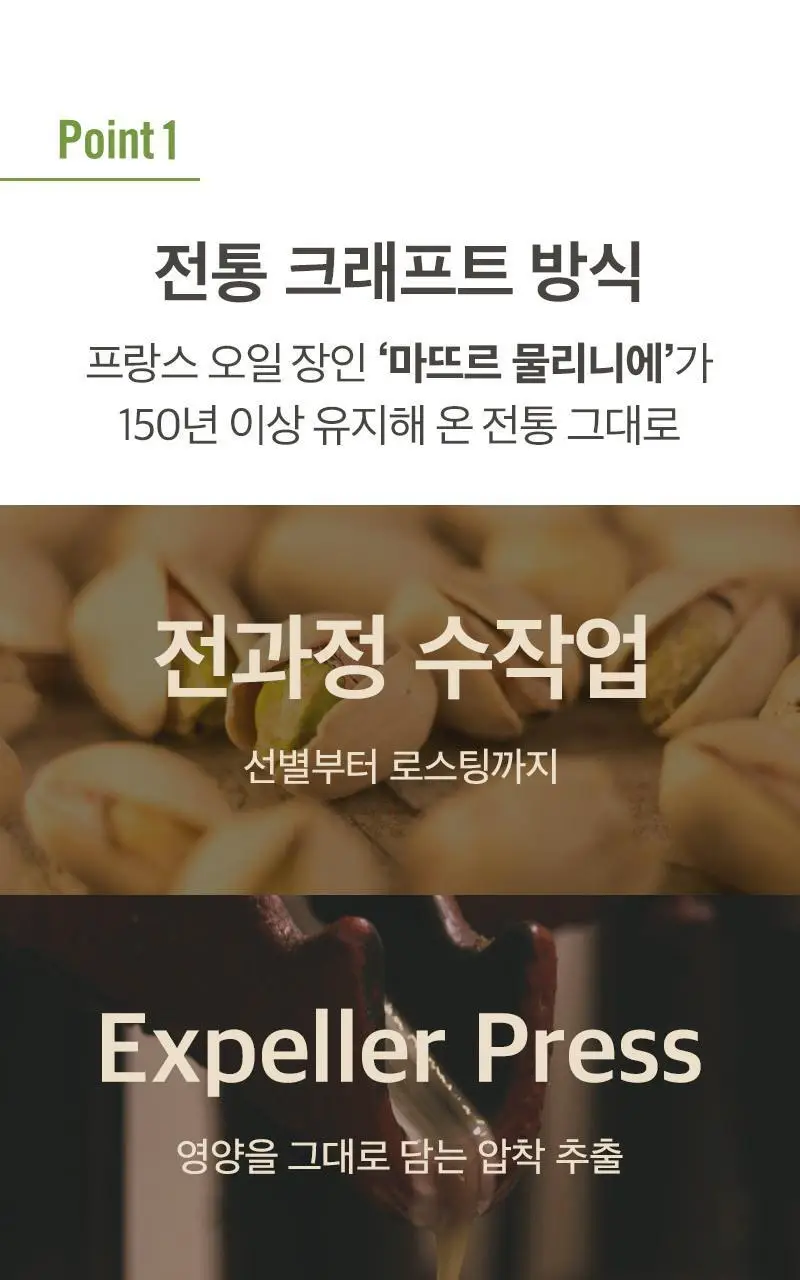 라투랑겔 피스타치오 오일 250ml 상세페이지 17
