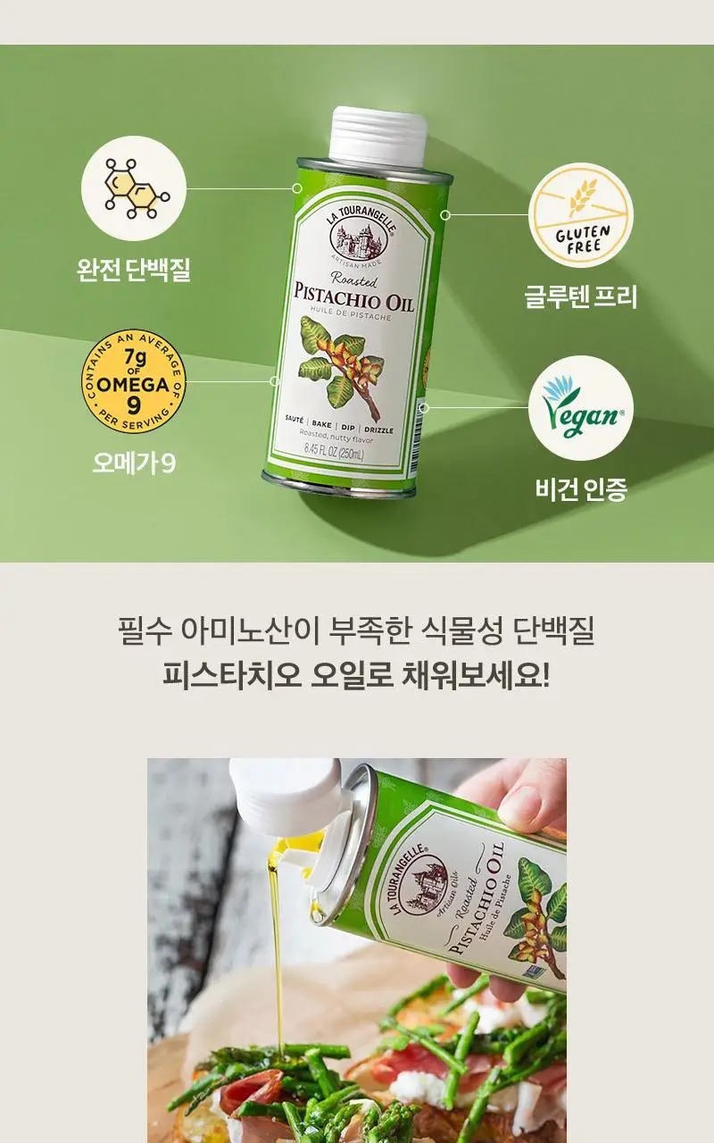 라투랑겔 피스타치오 오일 250ml 상세페이지 21