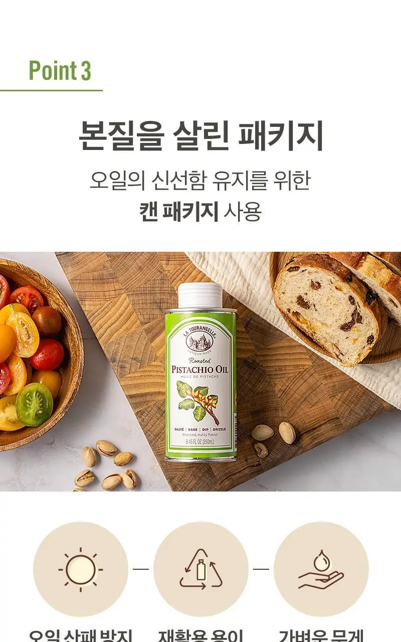 라투랑겔 피스타치오 오일 250ml 상세페이지 23