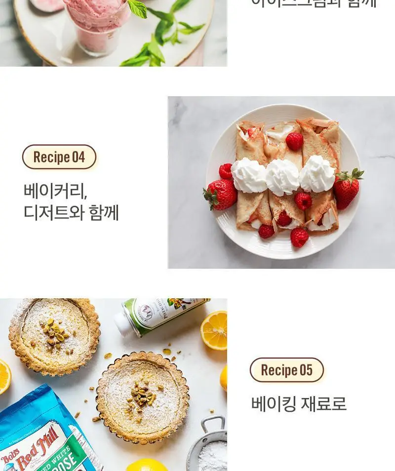라투랑겔 피스타치오 오일 250ml 상세페이지 27