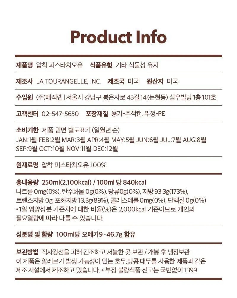 라투랑겔 피스타치오 오일 250ml 상세페이지 40