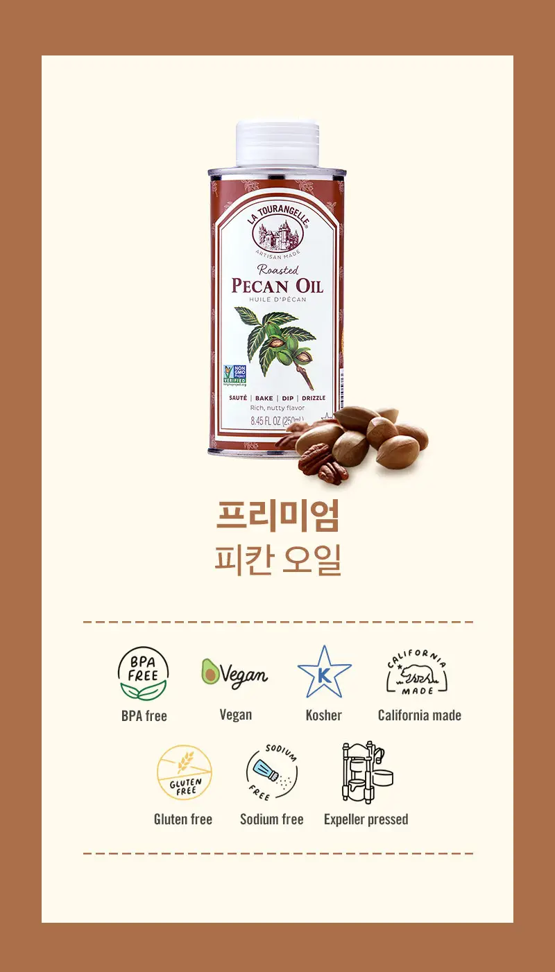 라투랑겔 피칸 오일 250ml 상세페이지 9