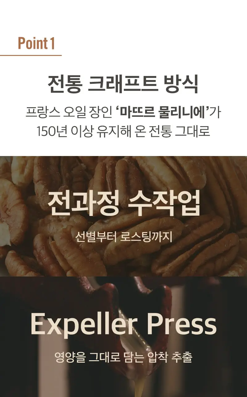 라투랑겔 피칸 오일 250ml 상세페이지 10