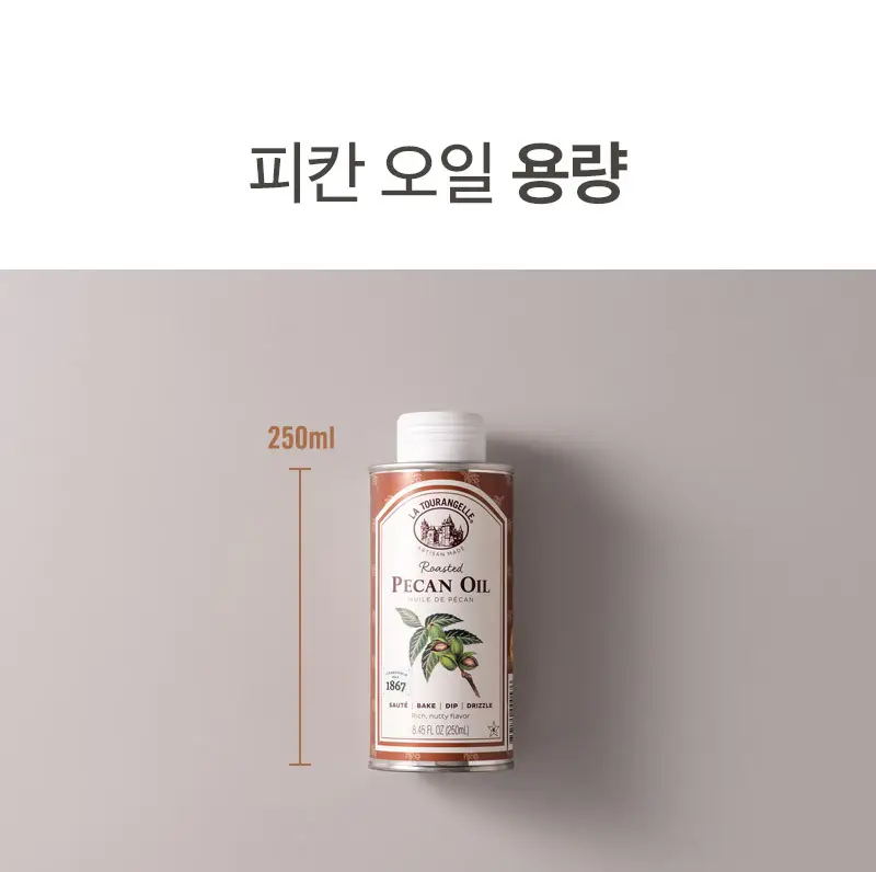 라투랑겔 피칸 오일 250ml 상세페이지 13