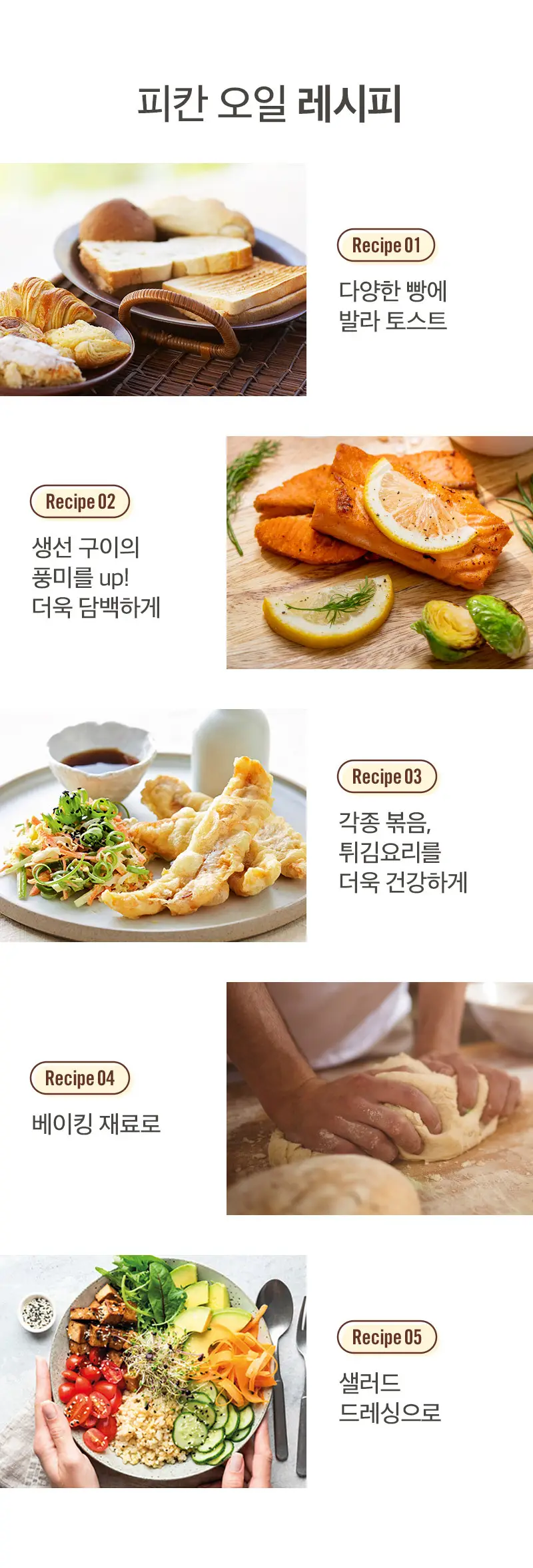 라투랑겔 피칸 오일 250ml 상세페이지 14
