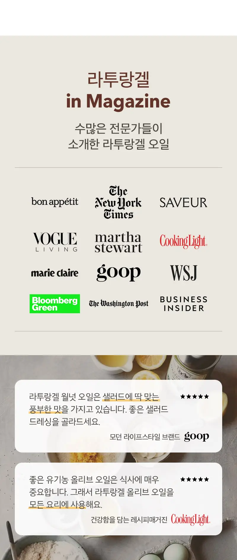 라투랑겔 피칸 오일 250ml 상세페이지 15