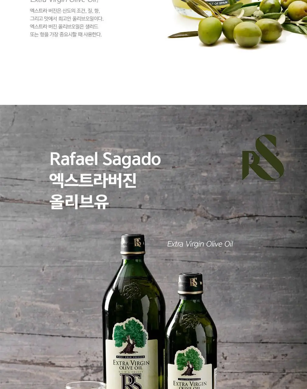 라파엘살가도 엑스트라버진 올리브오일 250ml 상세페이지 4
