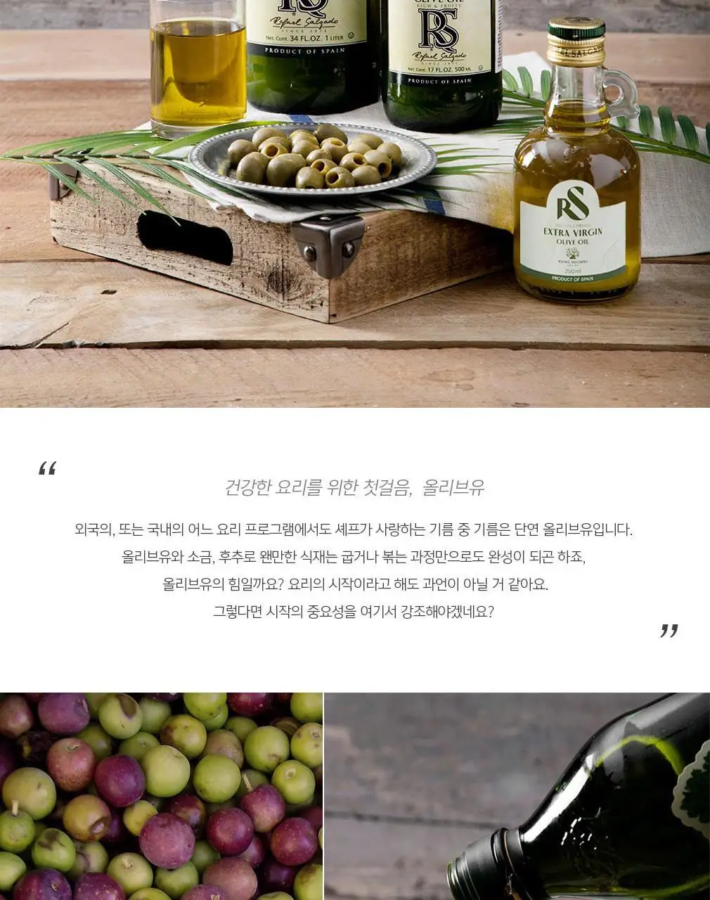 라파엘살가도 엑스트라버진 올리브오일 250ml 상세페이지 5