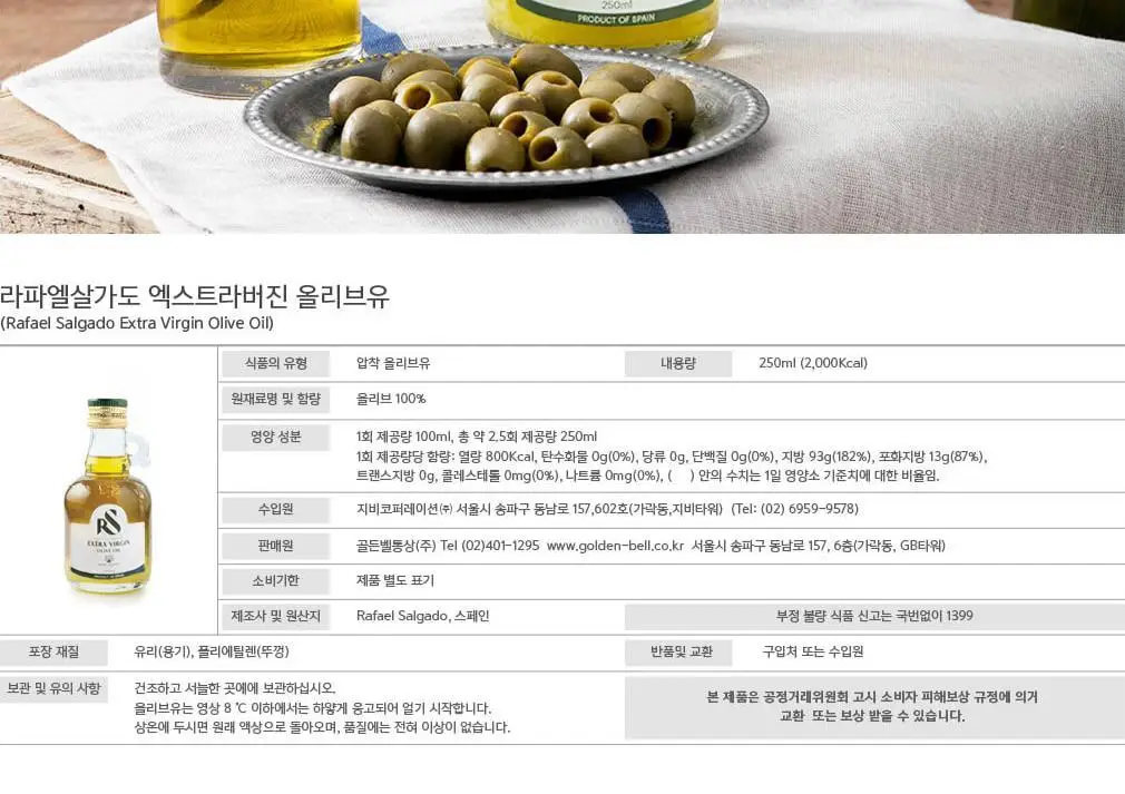 라파엘살가도 엑스트라버진 올리브오일 250ml 상세페이지 8