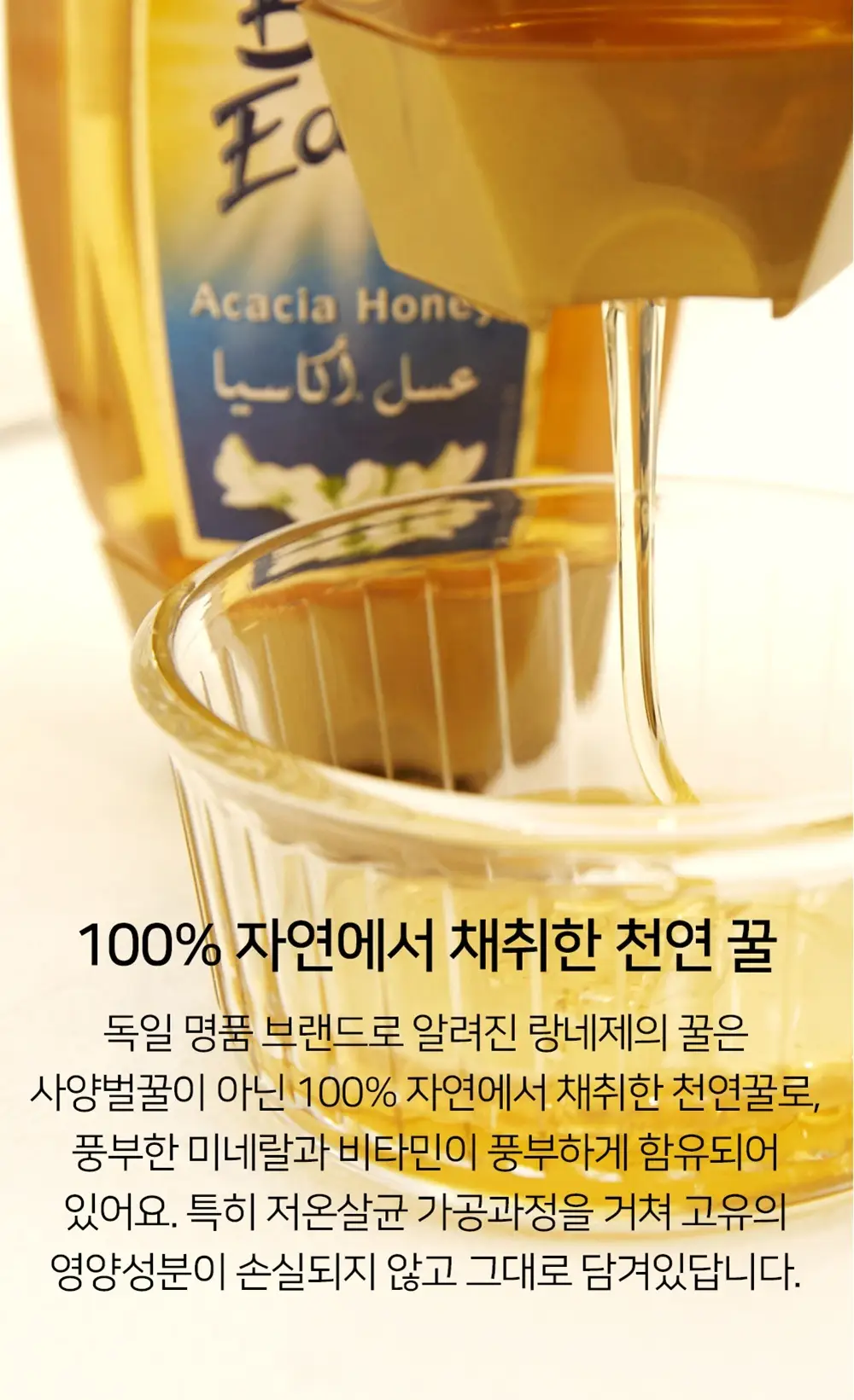 랑네제 비 이지 아카시아 허니 250g 상세페이지 2