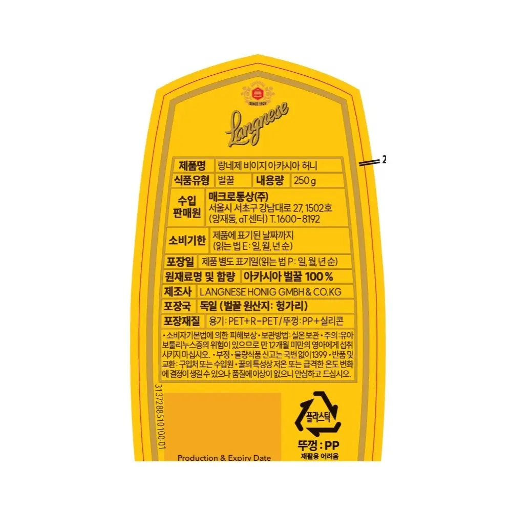 랑네제 비 이지 아카시아 허니 250g 상세페이지 5