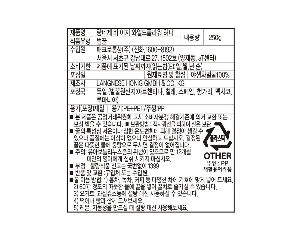 랑네제 비 이지 와일드플라워 허니 250g 상세페이지 3