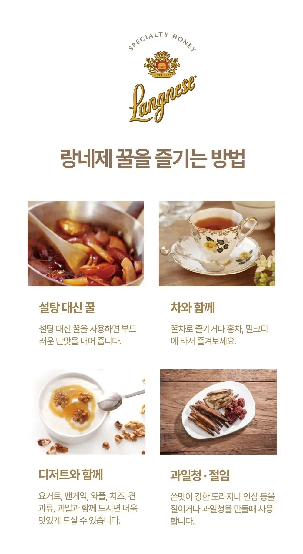 랑네제 비 이지 포레스트 허니 250g 상세페이지 2