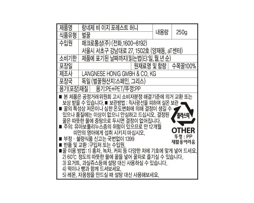 랑네제 비 이지 포레스트 허니 250g 상세페이지 3