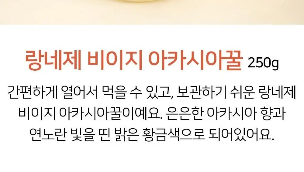 랑네제 비 이지 허니 3종 택1 상세페이지 5