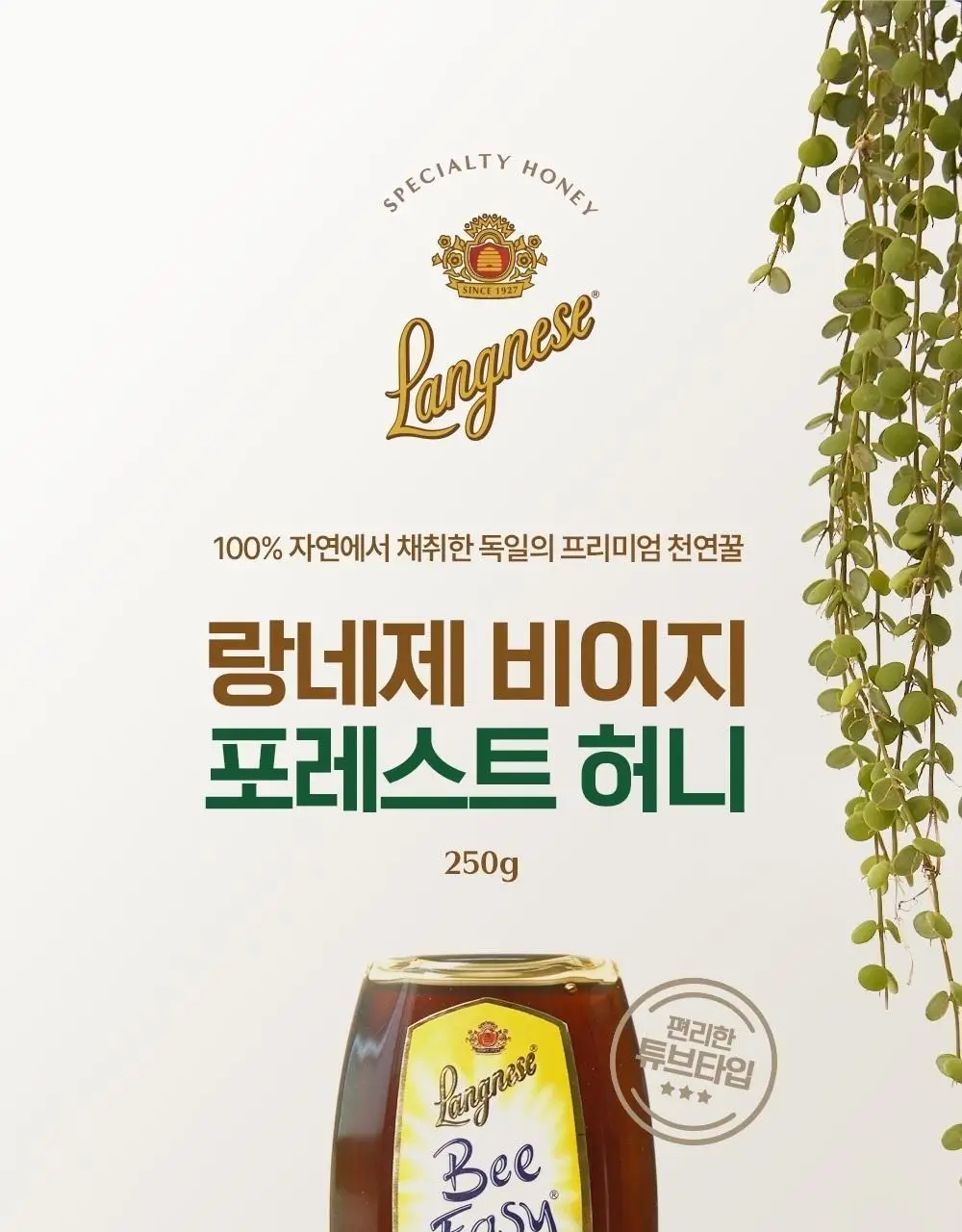 랑네제 비 이지 허니 3종 택1 상세페이지 7
