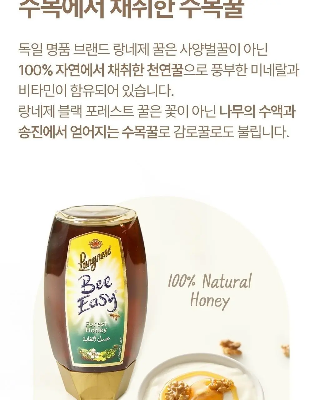 랑네제 비 이지 허니 3종 택1 상세페이지 9