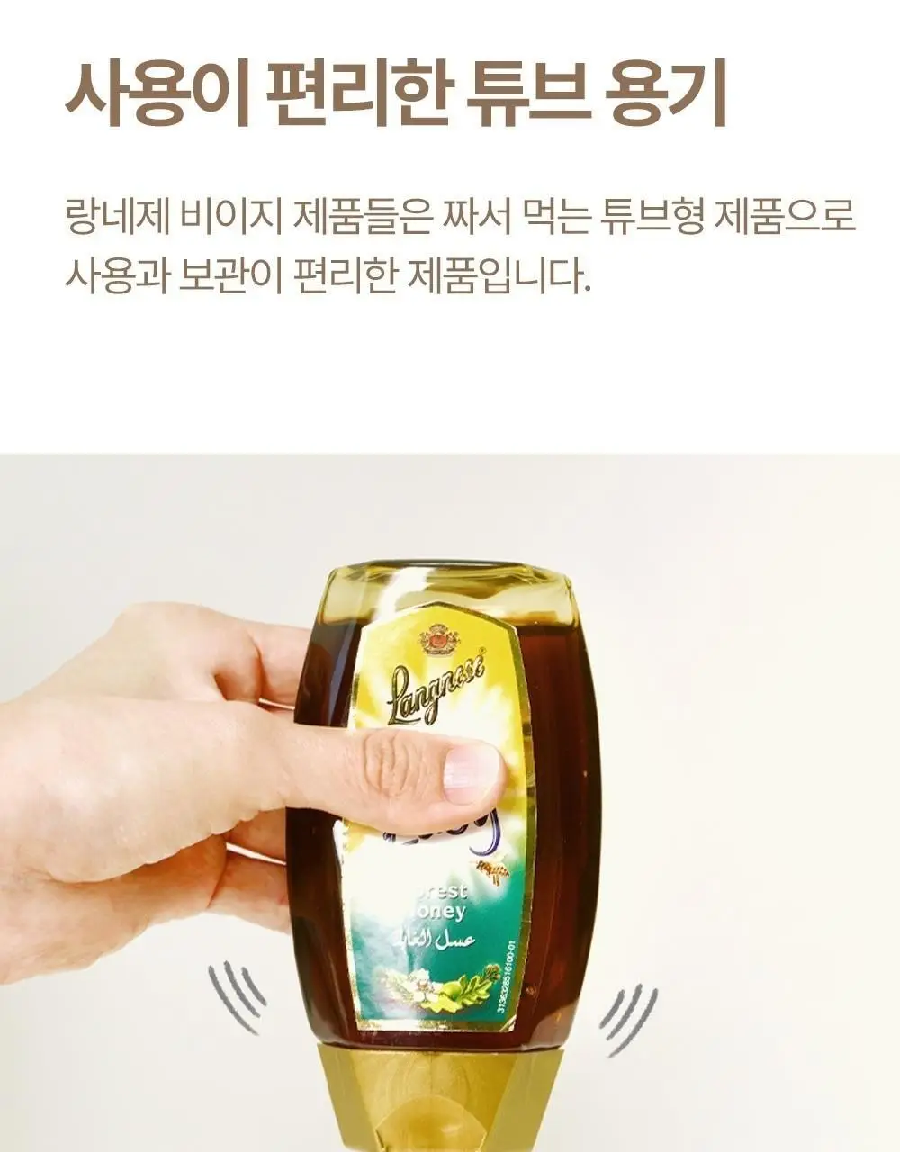 랑네제 비 이지 허니 3종 택1 상세페이지 12