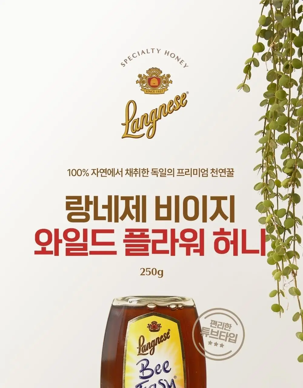 랑네제 비 이지 허니 3종 택1 상세페이지 15