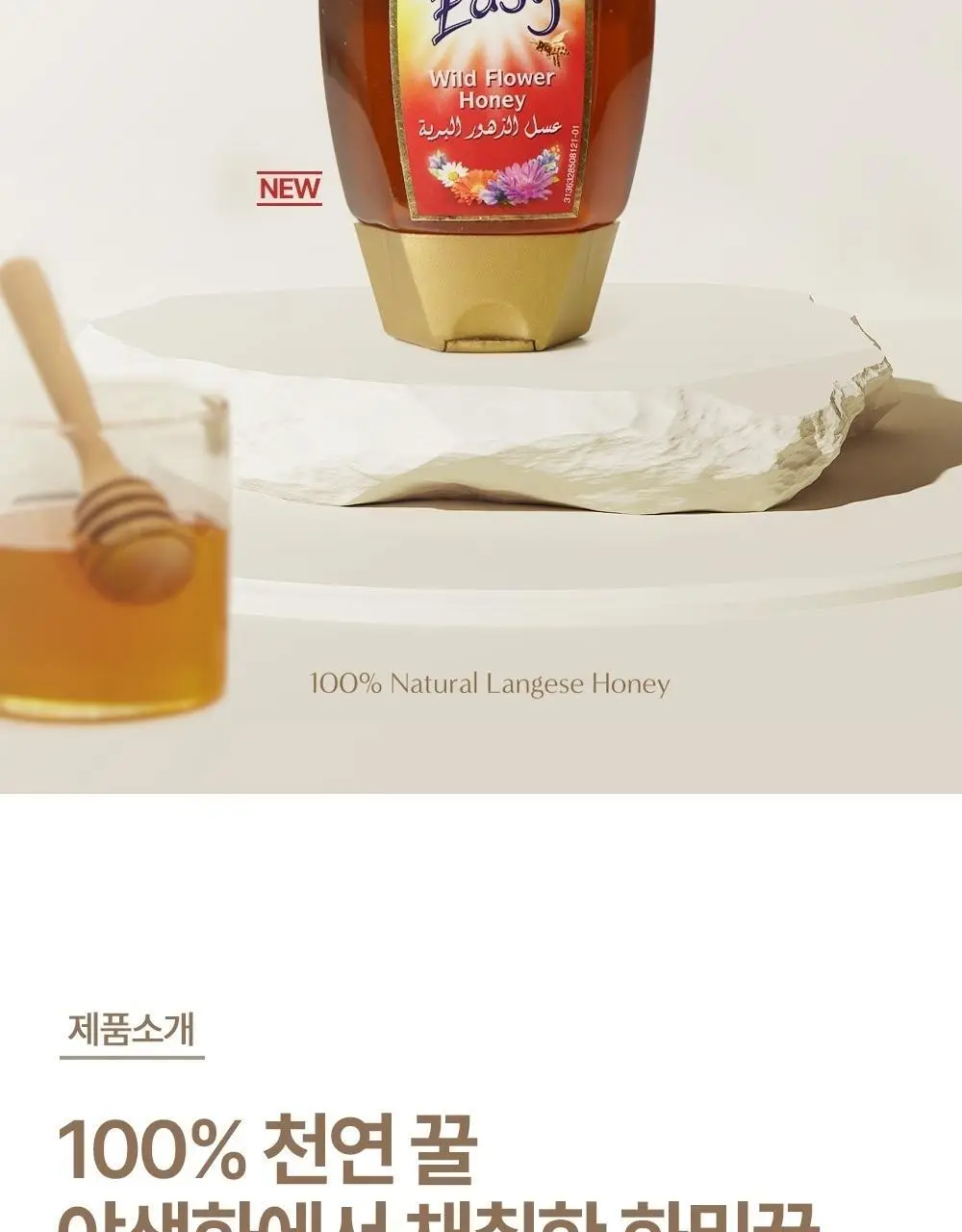 랑네제 비 이지 허니 3종 택1 상세페이지 16
