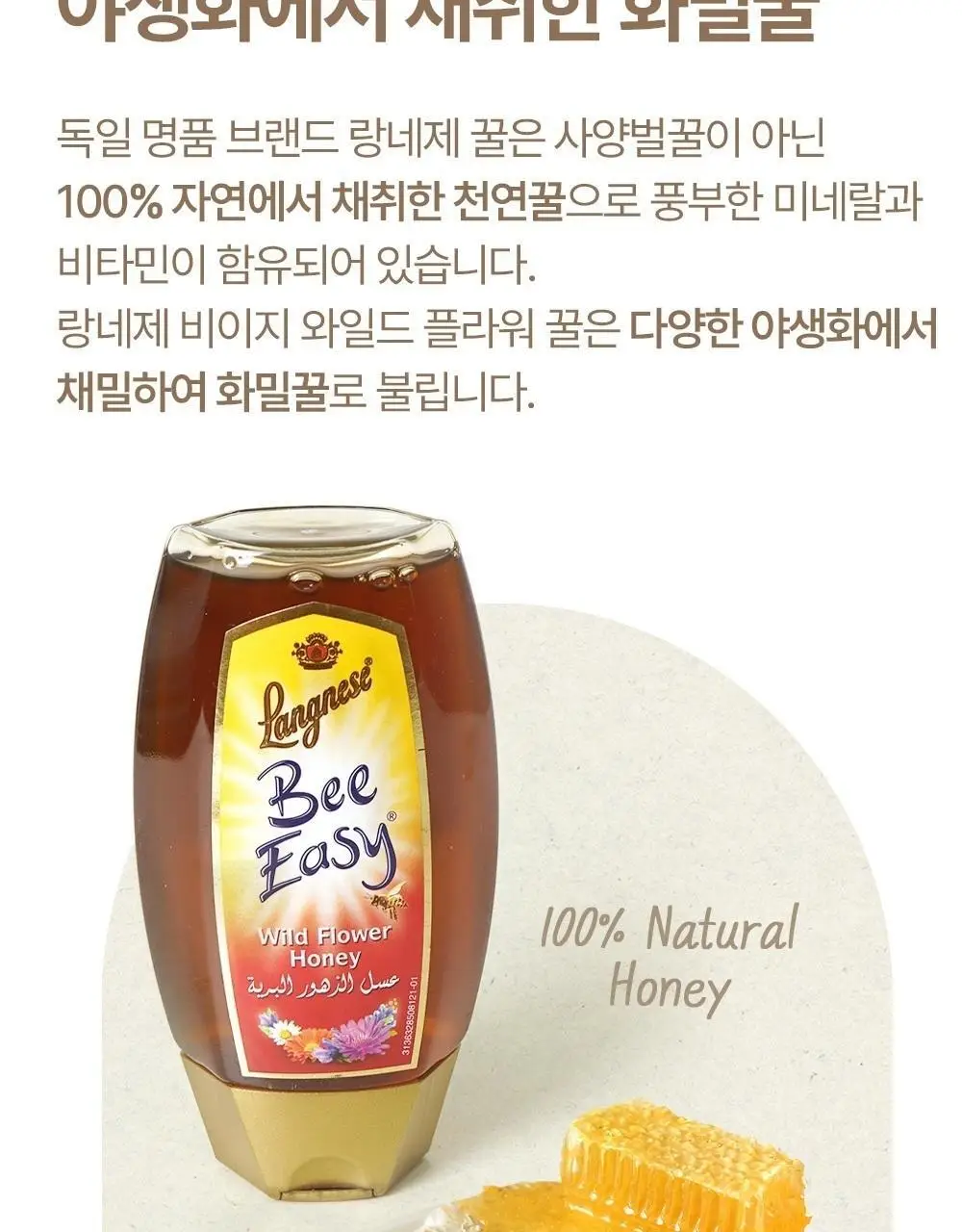 랑네제 비 이지 허니 3종 택1 상세페이지 17