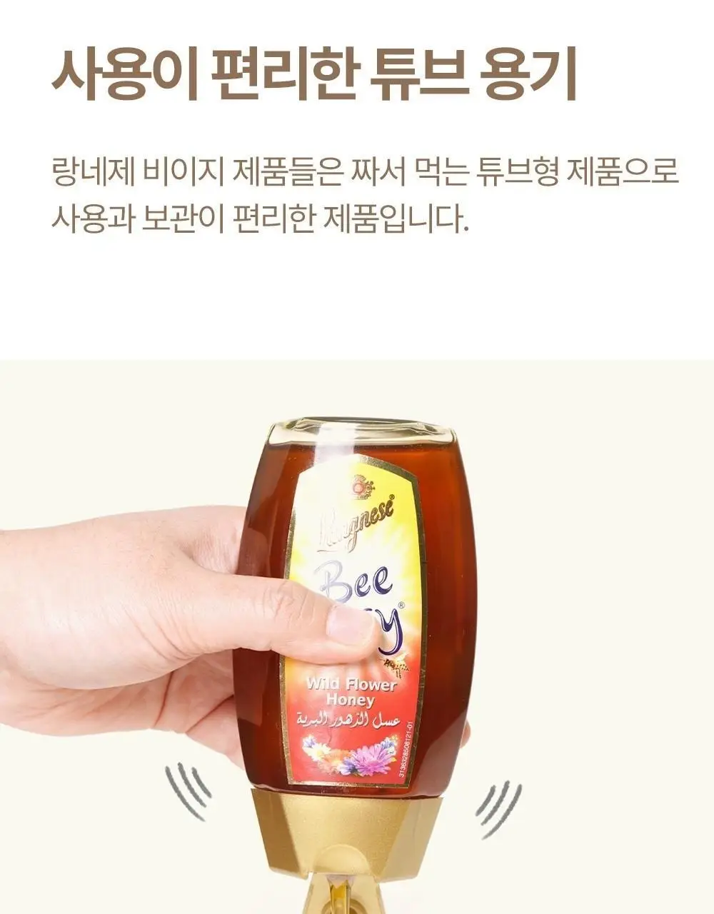 랑네제 비 이지 허니 3종 택1 상세페이지 20
