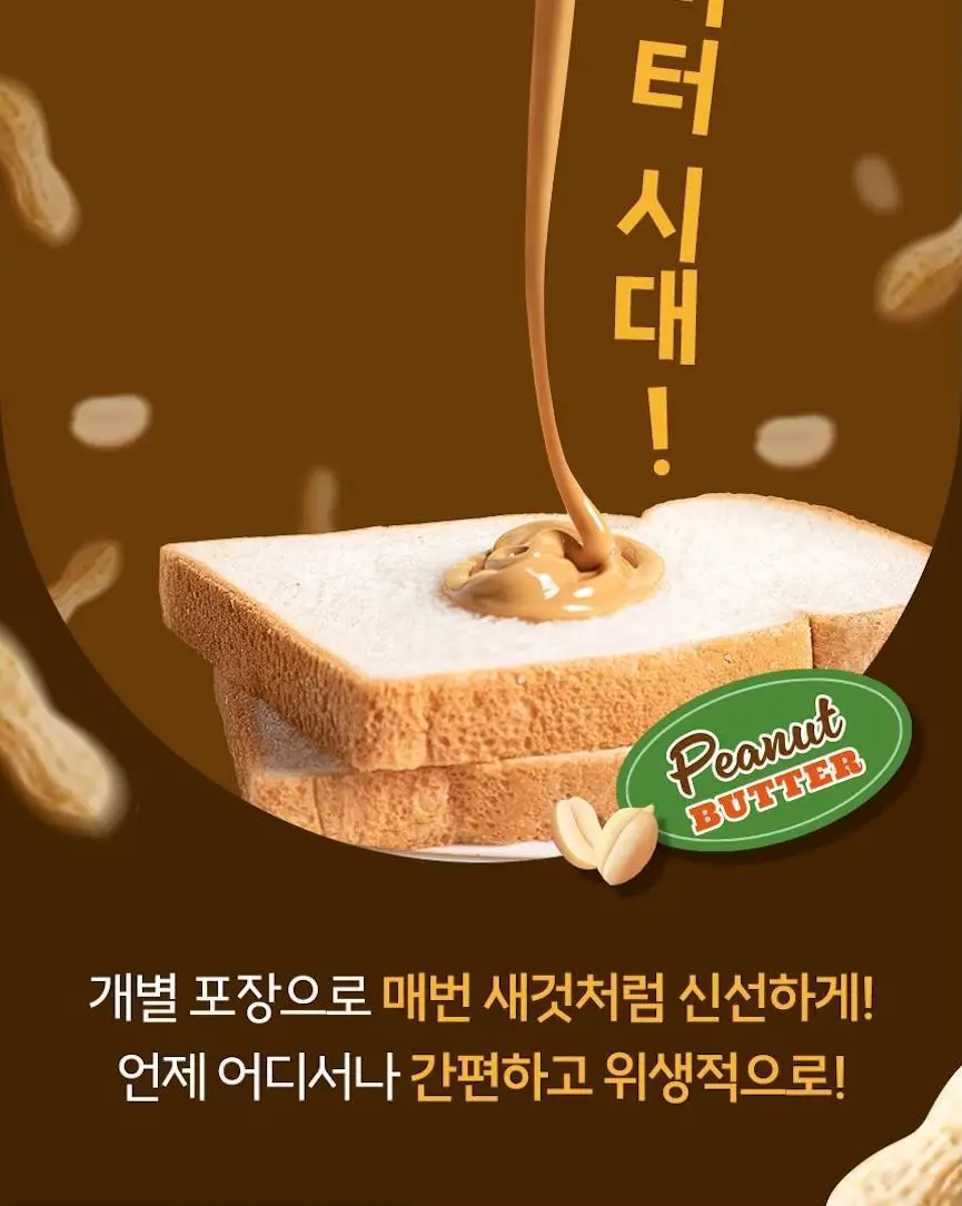 레미레미 땅콩버터 솔티 250g (10입) 상세페이지 3