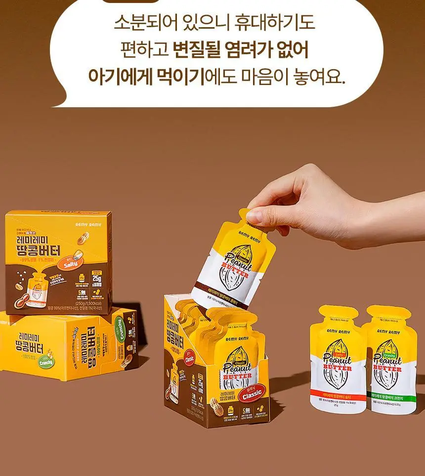 레미레미 땅콩버터 솔티 250g (10입) 상세페이지 8
